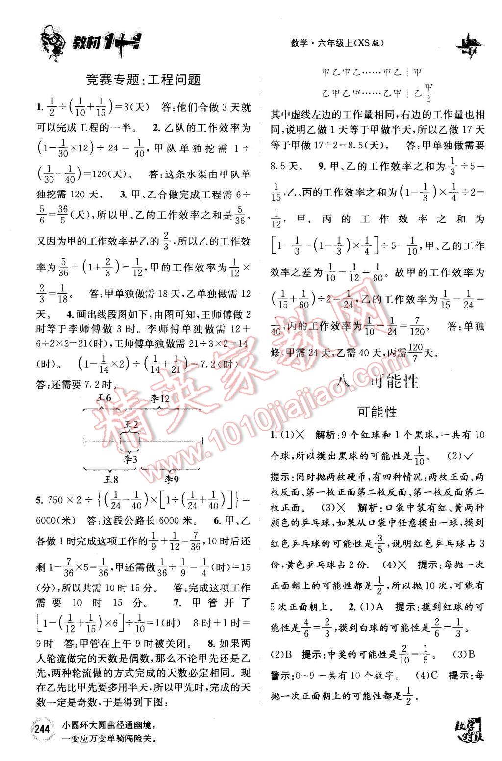 2015年教材1加1六年級數(shù)學(xué)上冊西師大版 第20頁