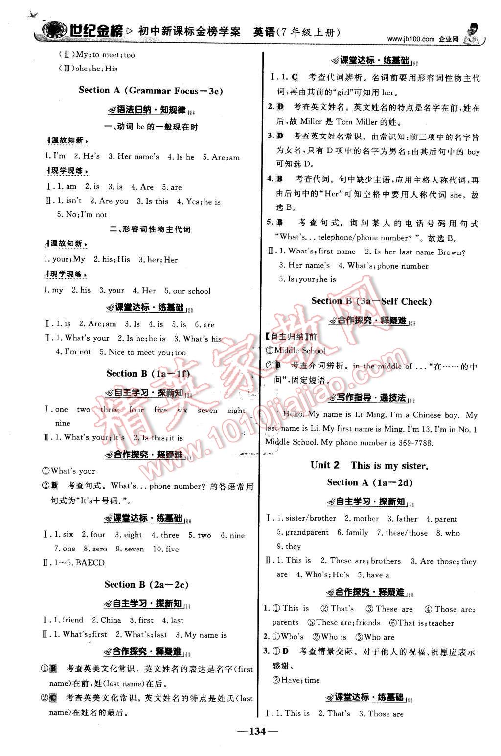 2015年世纪金榜金榜学案七年级英语上册人教版 第3页