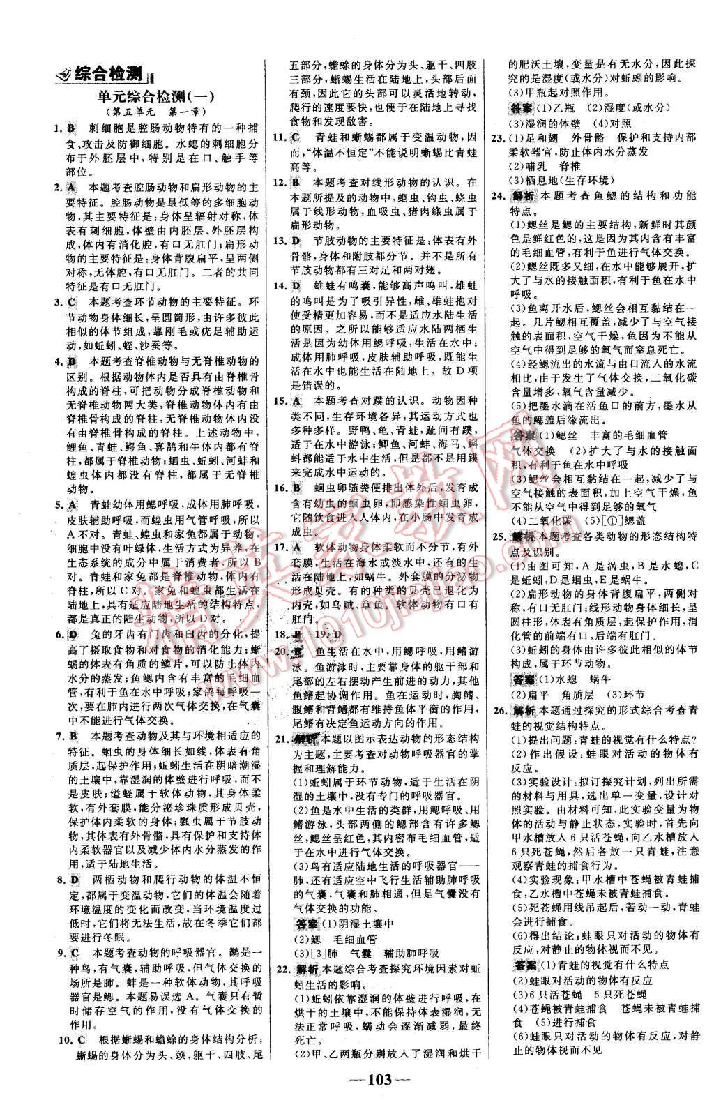 2015年世纪金榜百练百胜八年级生物上册人教版 第19页