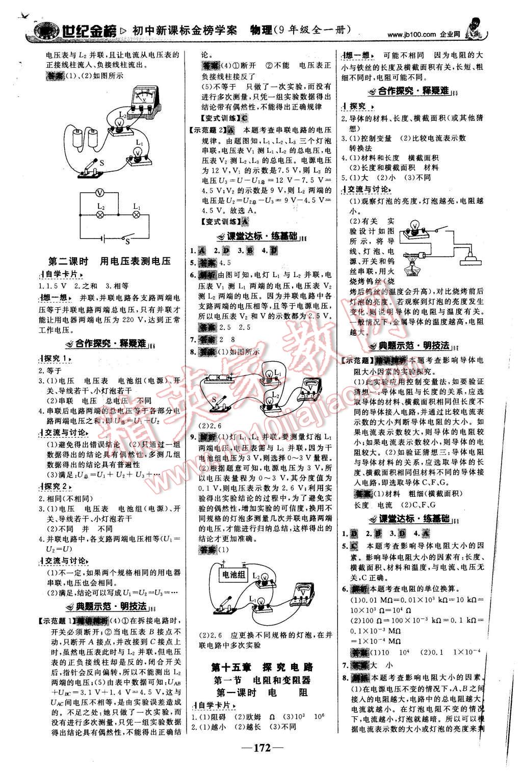 2015年世紀(jì)金榜金榜學(xué)案九年級(jí)物理全一冊(cè)滬科版 第9頁(yè)