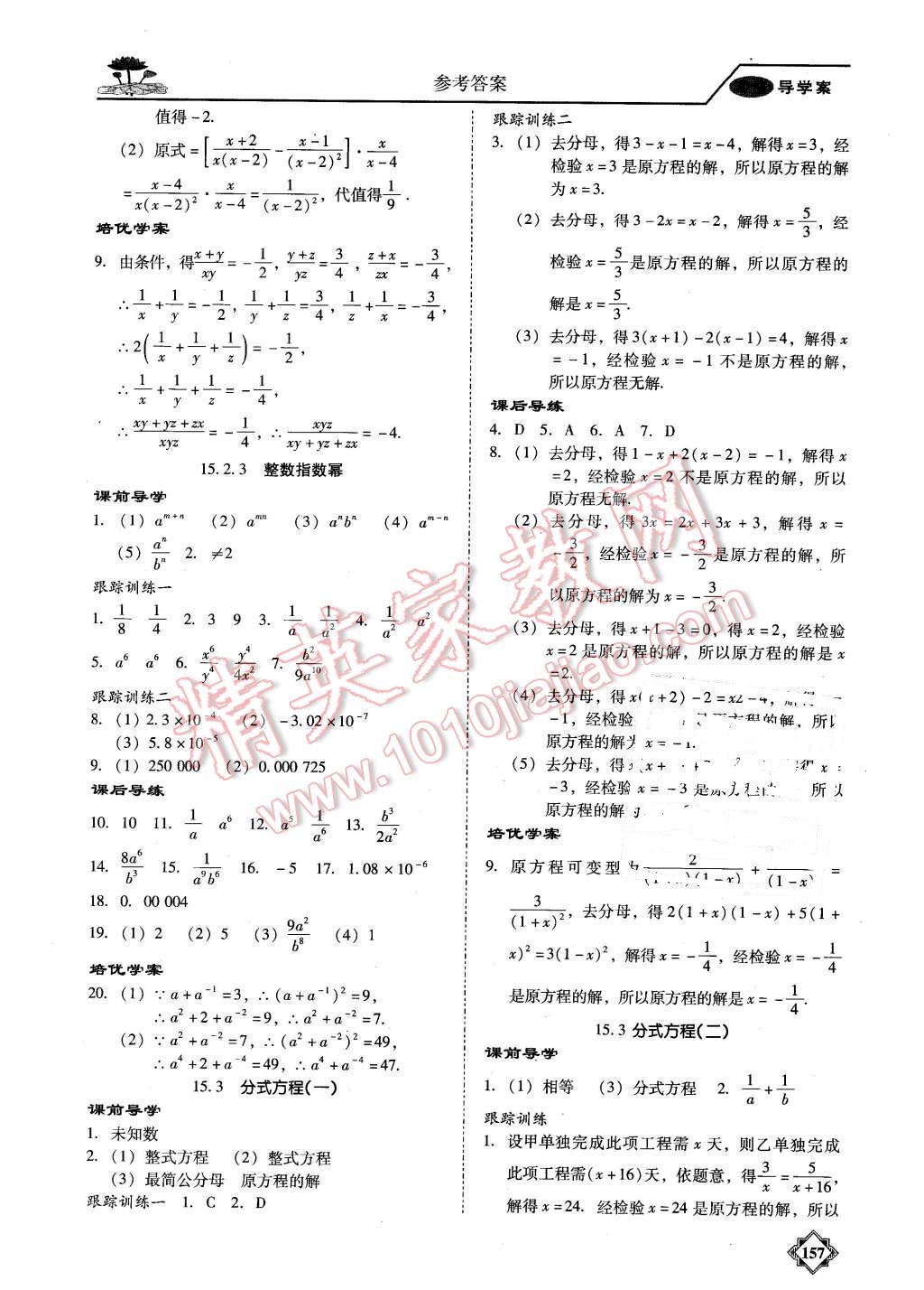 2015年百年学典金牌导学案八年级数学上册人教版 第16页