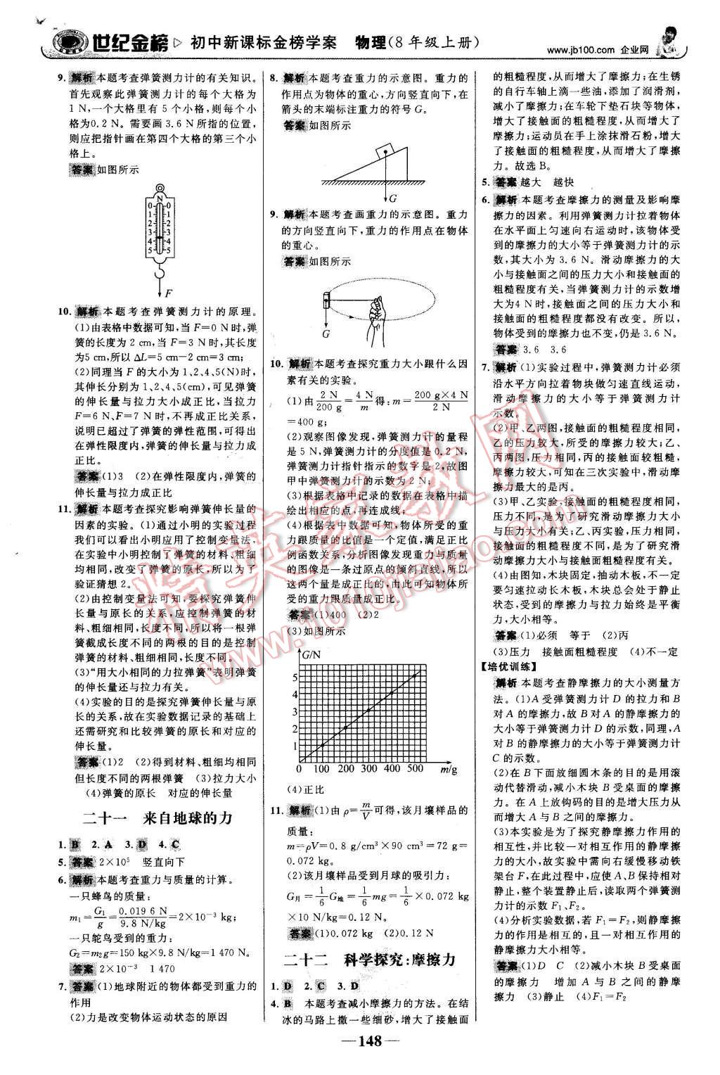 2015年世紀(jì)金榜金榜學(xué)案八年級(jí)物理上冊滬科版 第25頁