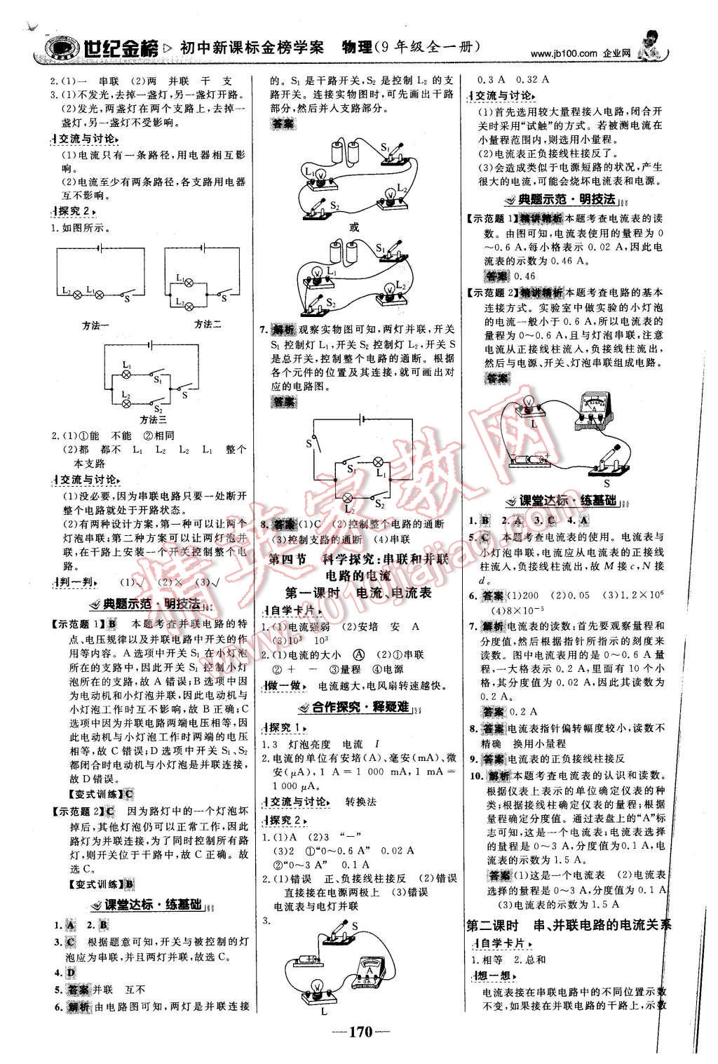 2015年世紀(jì)金榜金榜學(xué)案九年級(jí)物理全一冊(cè)滬科版 第7頁(yè)