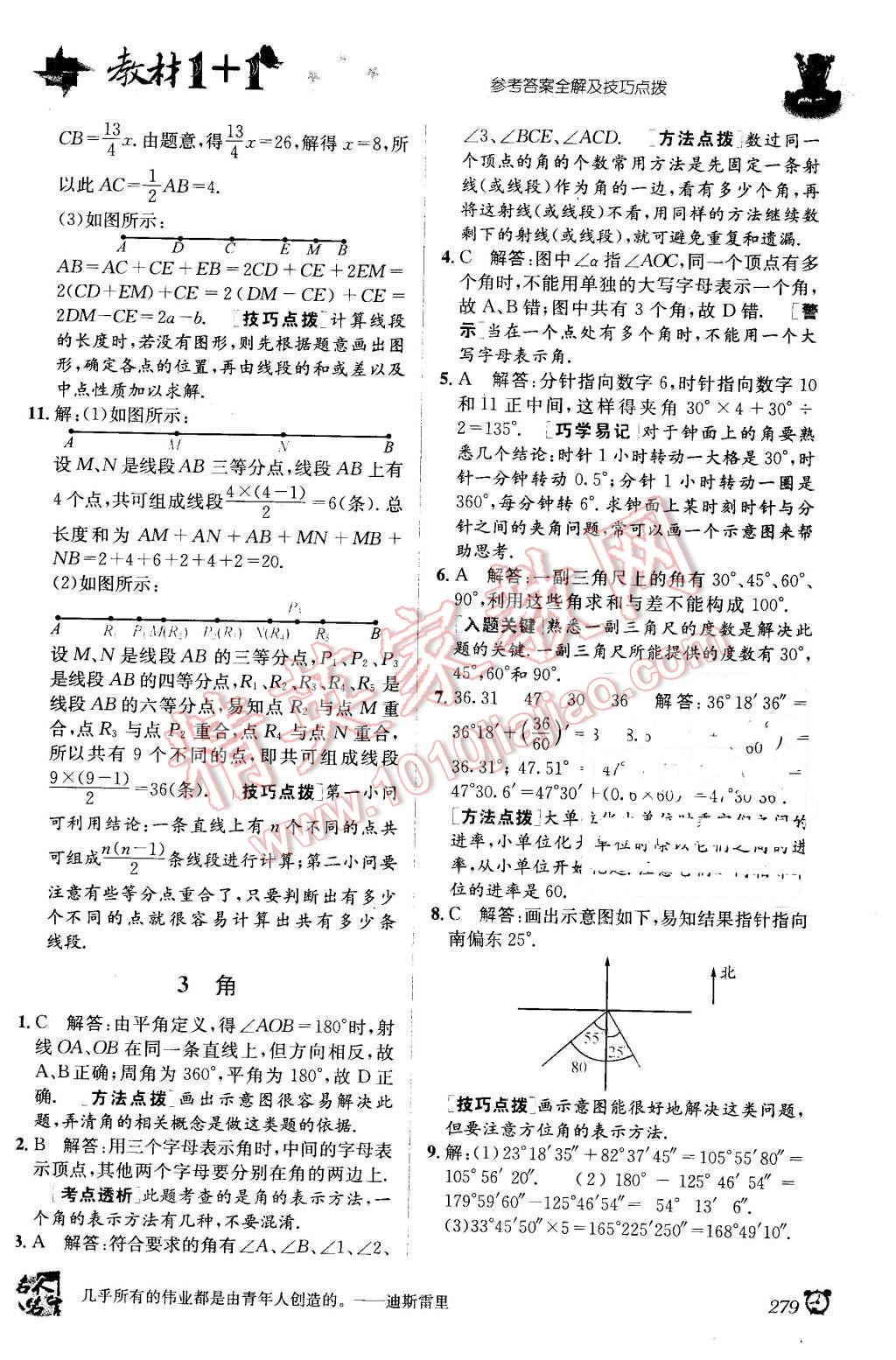 2015年教材1加1七年級數(shù)學(xué)上冊北師大版 第17頁