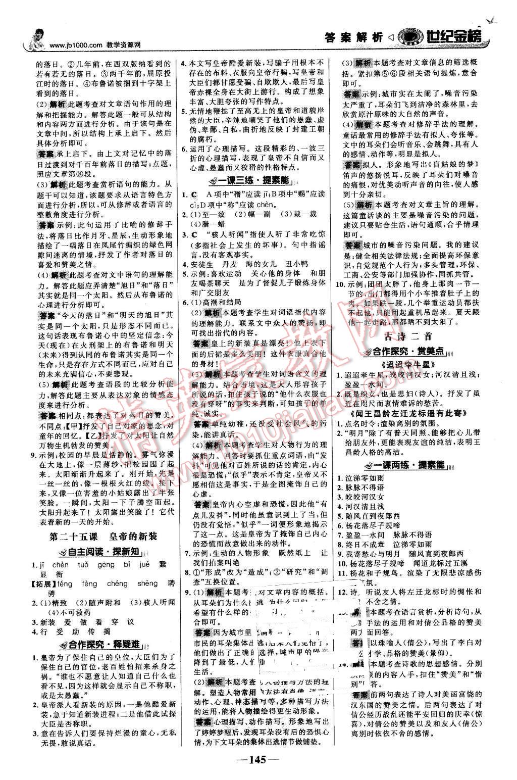 2015年世紀(jì)金榜金榜學(xué)案七年級(jí)語(yǔ)文上冊(cè)蘇教版 第14頁(yè)