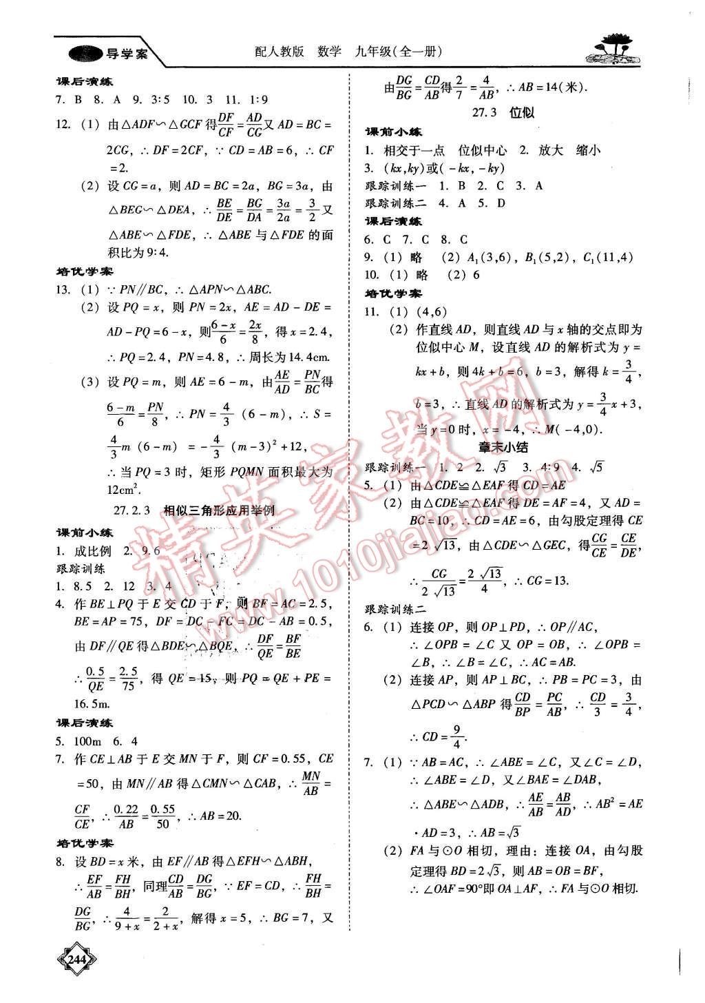 2015年百年學(xué)典金牌導(dǎo)學(xué)案九年級(jí)數(shù)學(xué)全一冊(cè)人教版 第17頁(yè)