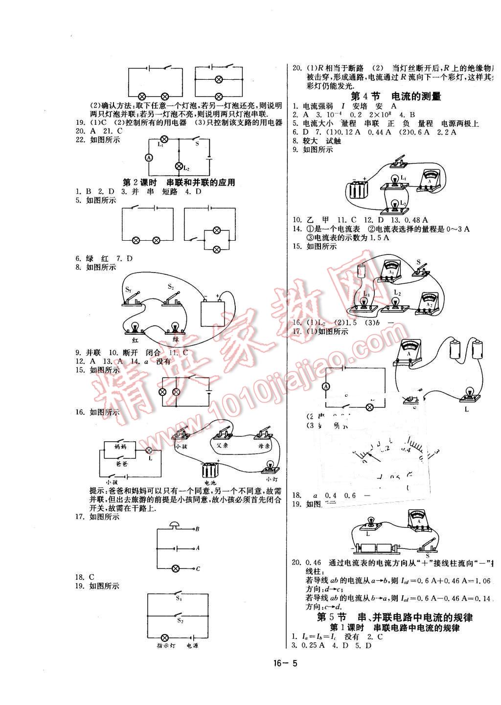 2015年課時訓(xùn)練九年級物理上冊人教版 第5頁