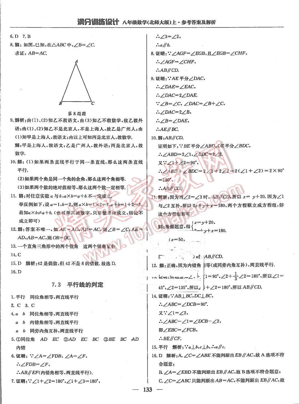 2015年滿分訓(xùn)練設(shè)計八年級數(shù)學(xué)上冊北師大版 第30頁