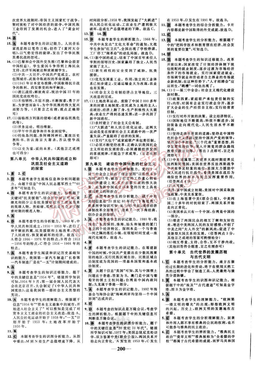 2016年世紀(jì)金榜初中全程復(fù)習(xí)方略歷史岳麓版 第20頁