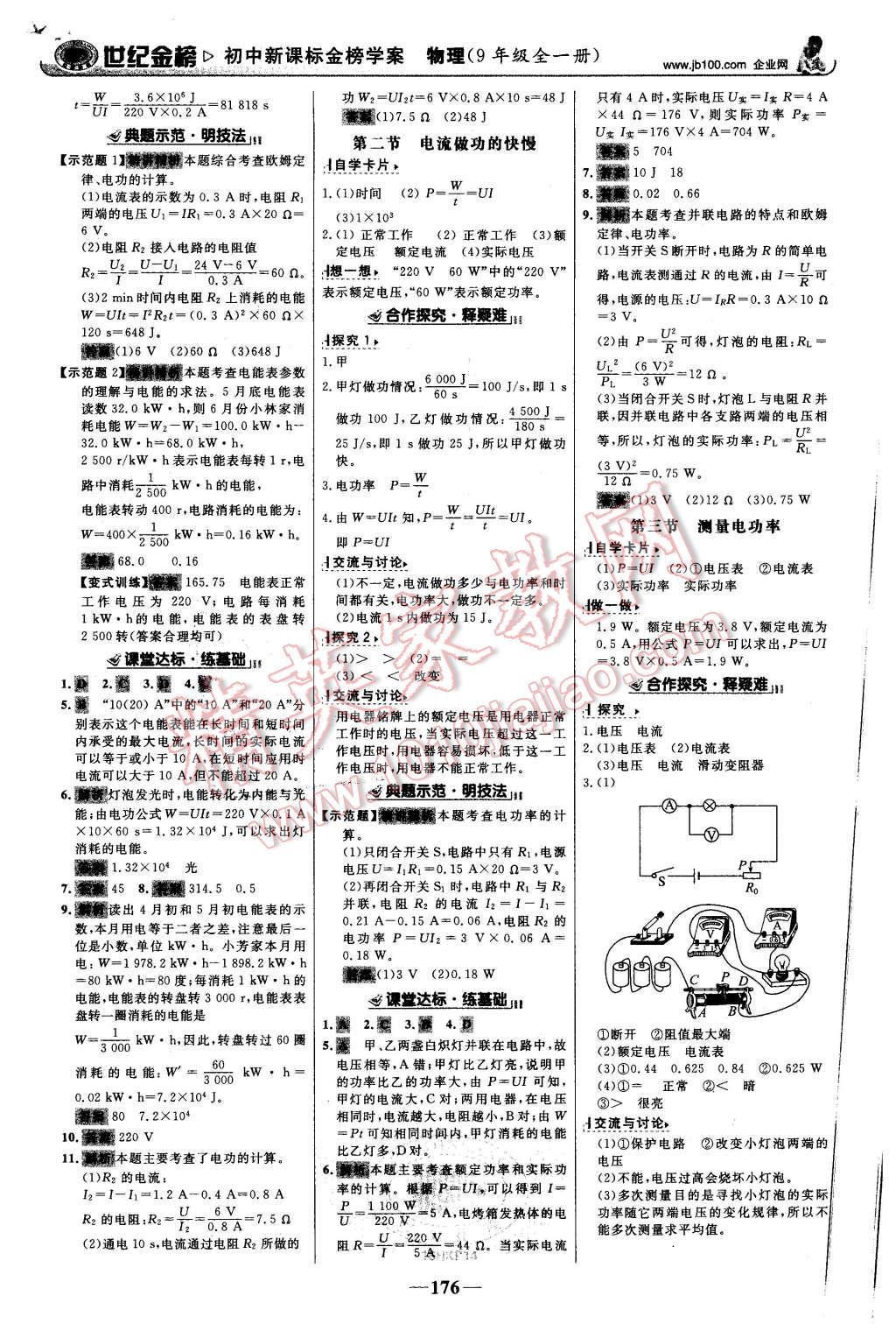 2015年世紀金榜金榜學案九年級物理全一冊滬科版 第13頁