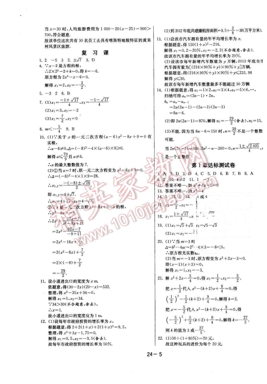 2015年課時(shí)訓(xùn)練九年級(jí)數(shù)學(xué)上冊(cè)蘇科版 第5頁(yè)