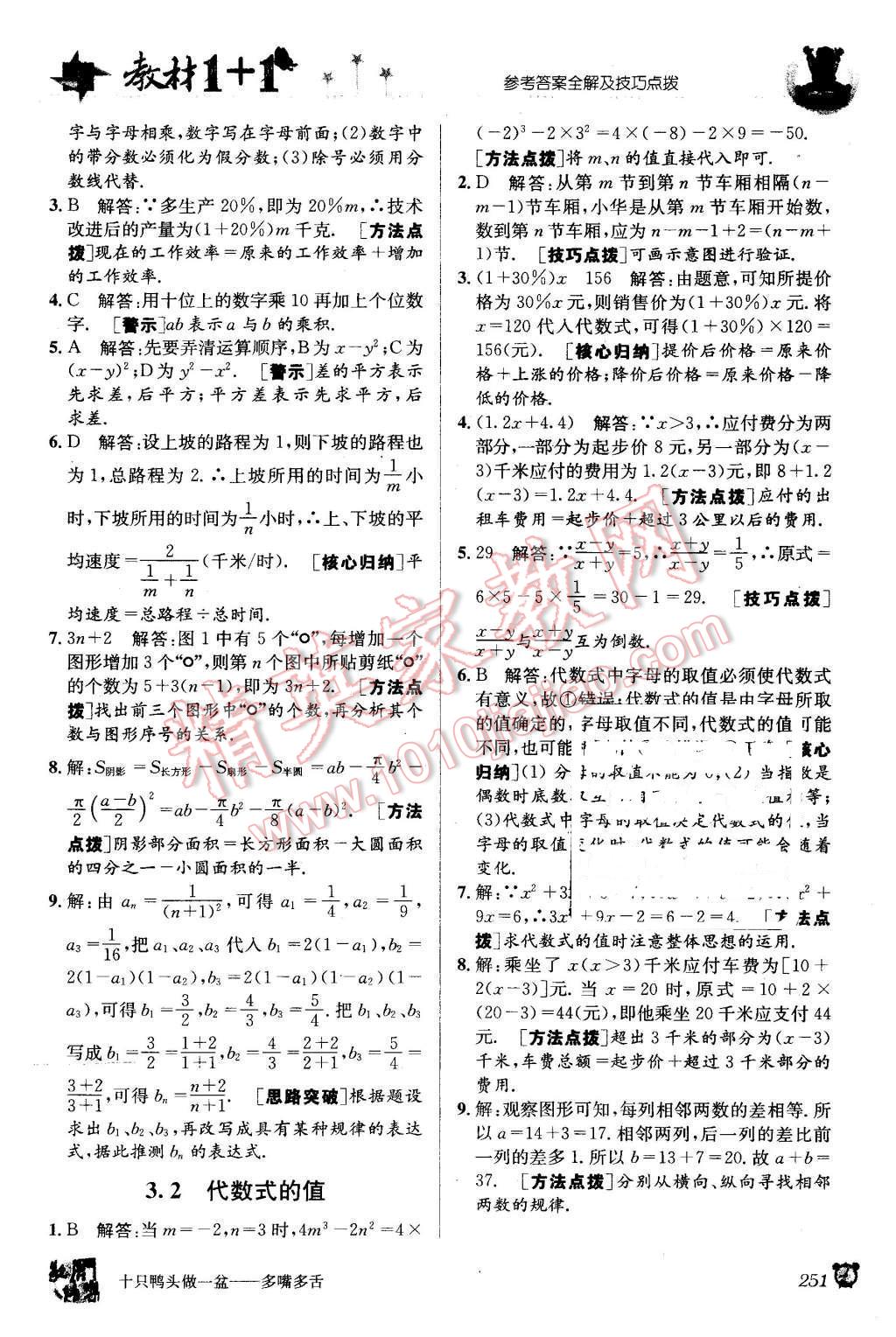 2015年教材1加1七年級數(shù)學(xué)上冊華師大版 第9頁