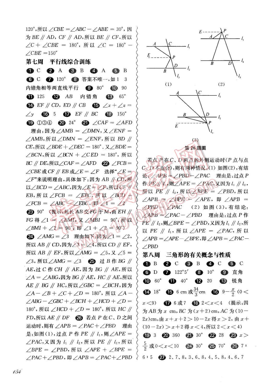 2015年華東師大版一課一練七年級數(shù)學(xué)周周練增強(qiáng)版 第8頁