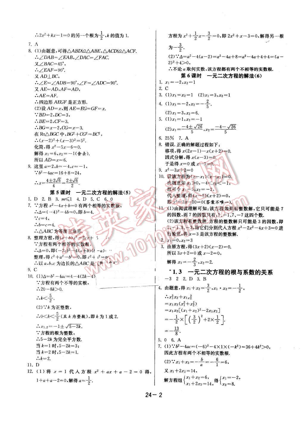 2015年課時訓練九年級數(shù)學上冊蘇科版 第2頁