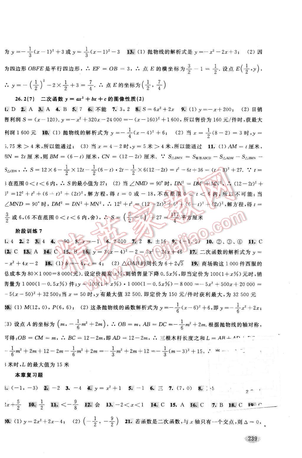 2015年新思路辅导与训练九年级数学 第12页