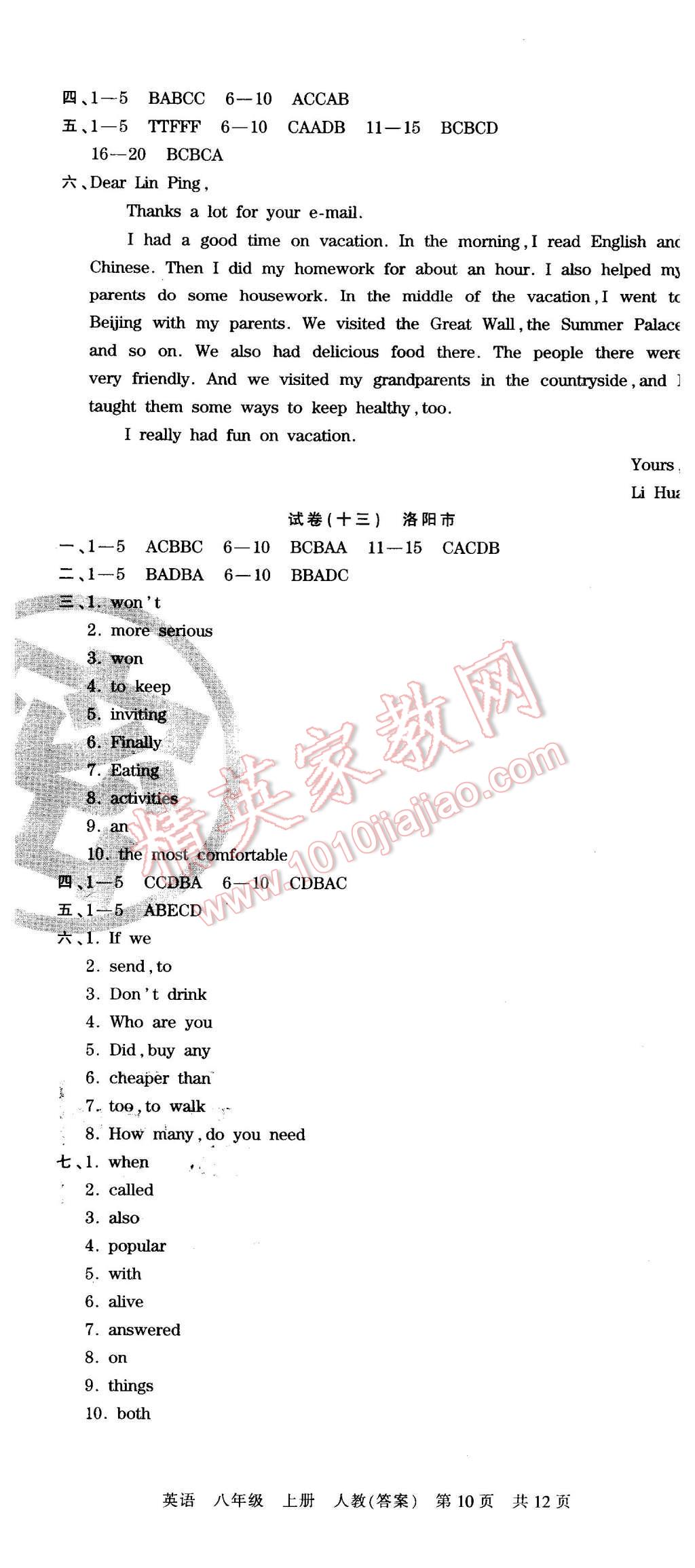 2015年王朝霞各地期末試卷精選八年級(jí)英語上冊(cè)人教版 第10頁