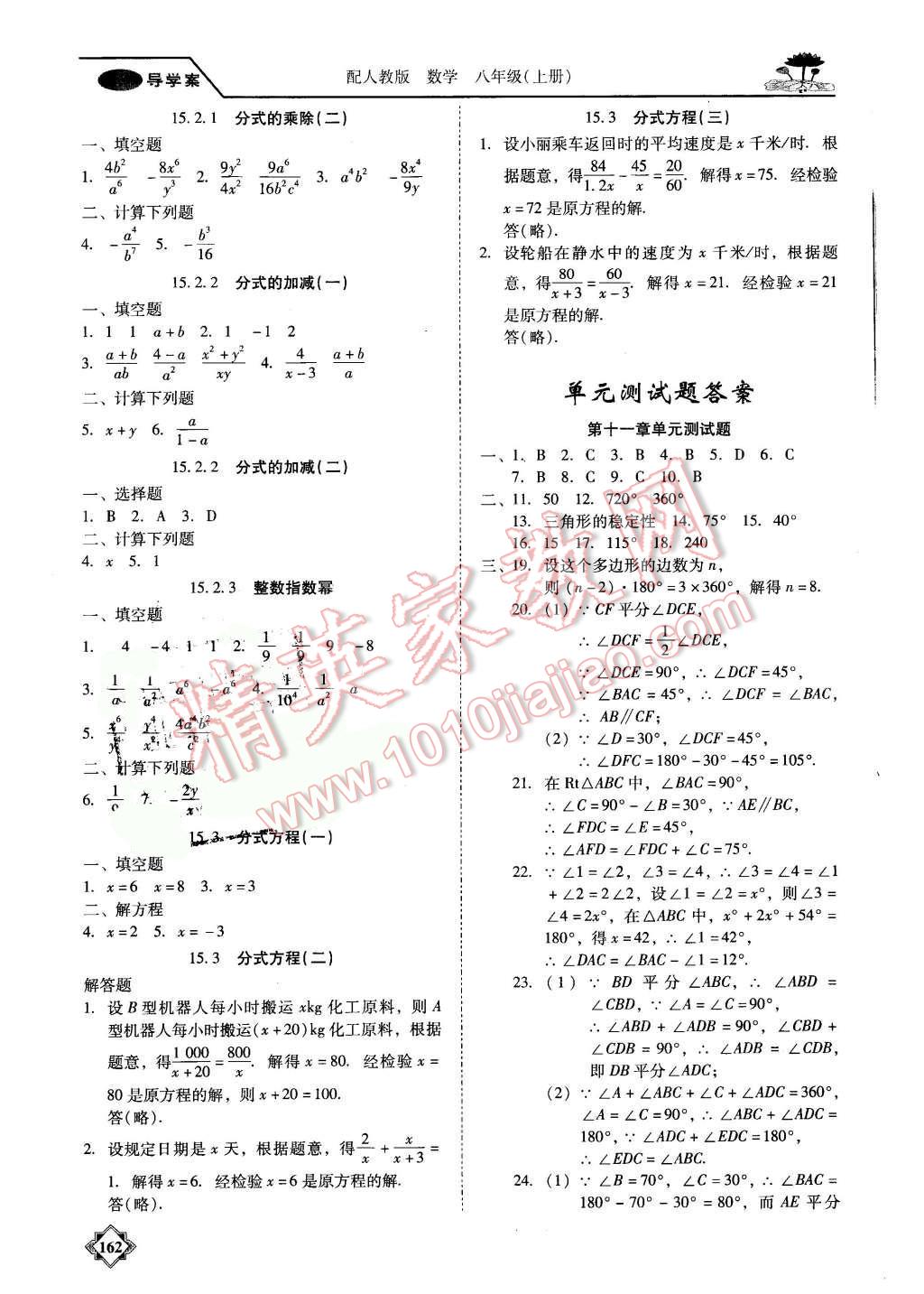 2015年百年學(xué)典金牌導(dǎo)學(xué)案八年級數(shù)學(xué)上冊人教版 第21頁