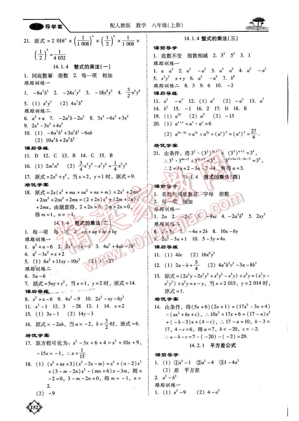 2015年百年學(xué)典金牌導(dǎo)學(xué)案八年級數(shù)學(xué)上冊人教版 第11頁