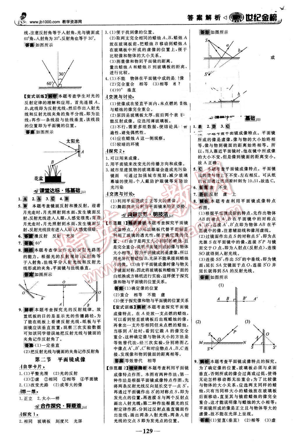 2015年世紀金榜金榜學案八年級物理上冊滬科版 第6頁