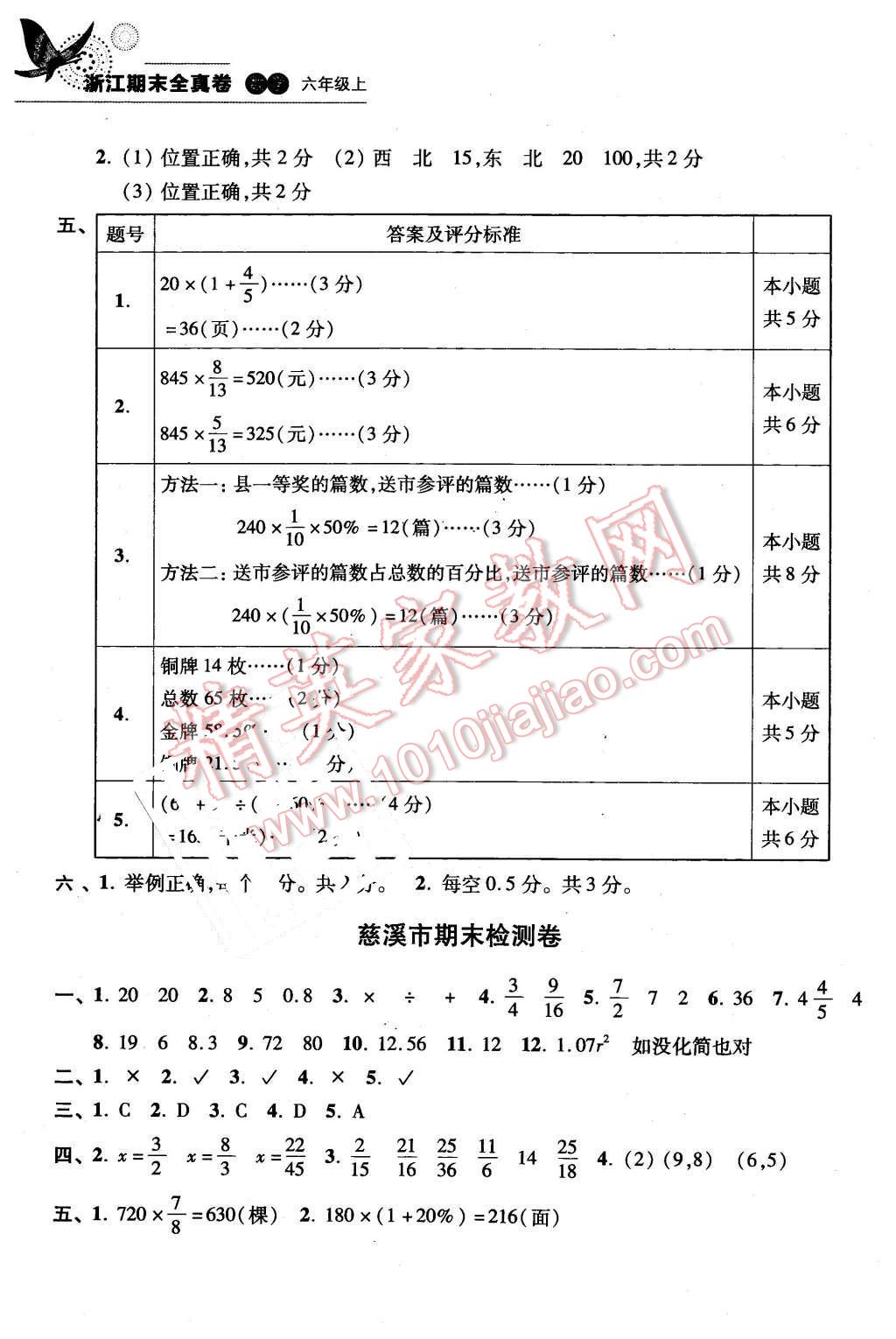 2015年浙江期末全真卷六年級(jí)數(shù)學(xué)上冊(cè) 第13頁(yè)