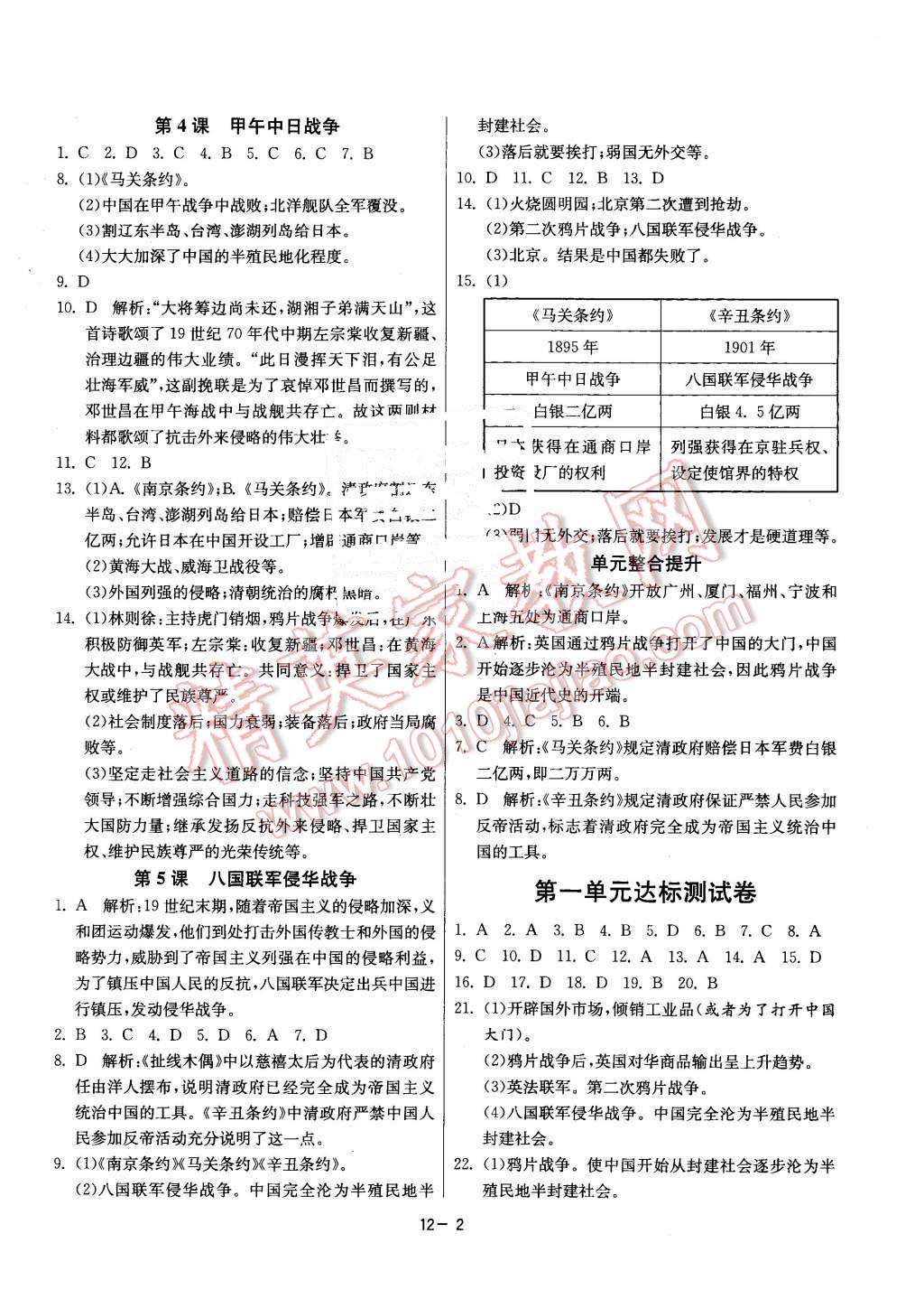 2015年課時(shí)訓(xùn)練八年級(jí)歷史上冊(cè)人教版 第2頁