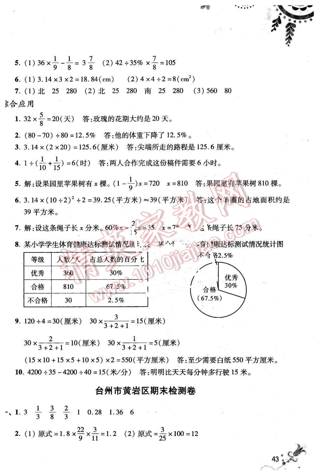 2015年浙江期末全真卷六年級數(shù)學(xué)上冊 第10頁