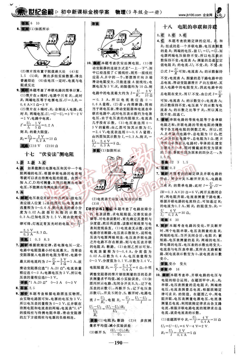 2015年世紀(jì)金榜金榜學(xué)案九年級物理全一冊滬科版 第27頁