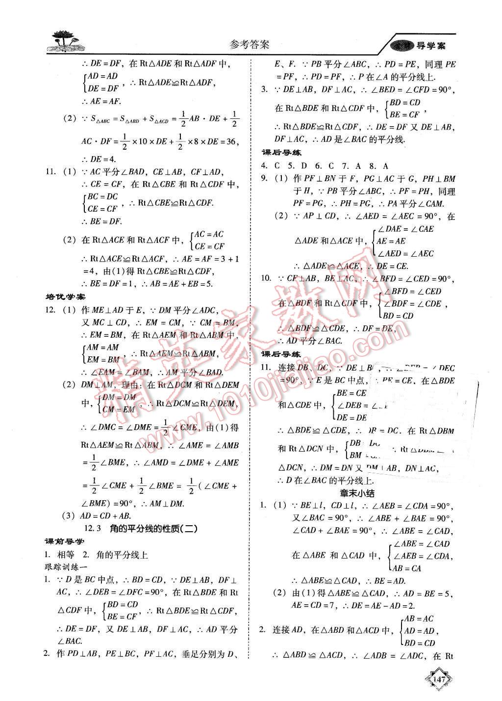 2015年百年学典金牌导学案八年级数学上册人教版 第6页