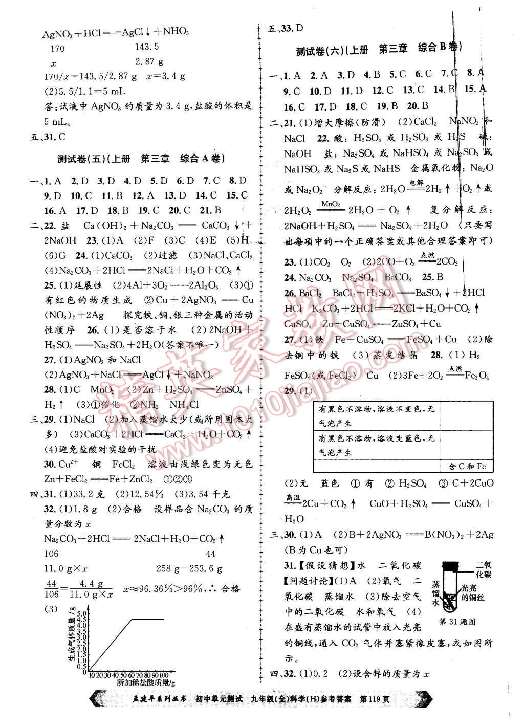 2015年初中單元測(cè)試九年級(jí)科學(xué)全一冊(cè)華師大版 第3頁