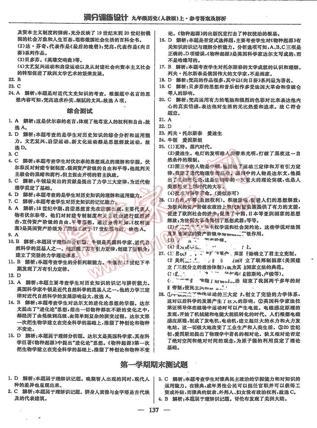 2015年滿分訓(xùn)練設(shè)計(jì)九年級歷史上冊人教版 第26頁