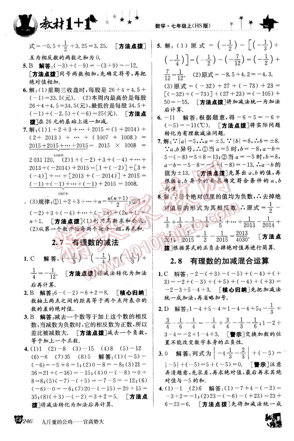 2015年教材1加1七年級(jí)數(shù)學(xué)上冊(cè)華師大版 第4頁(yè)