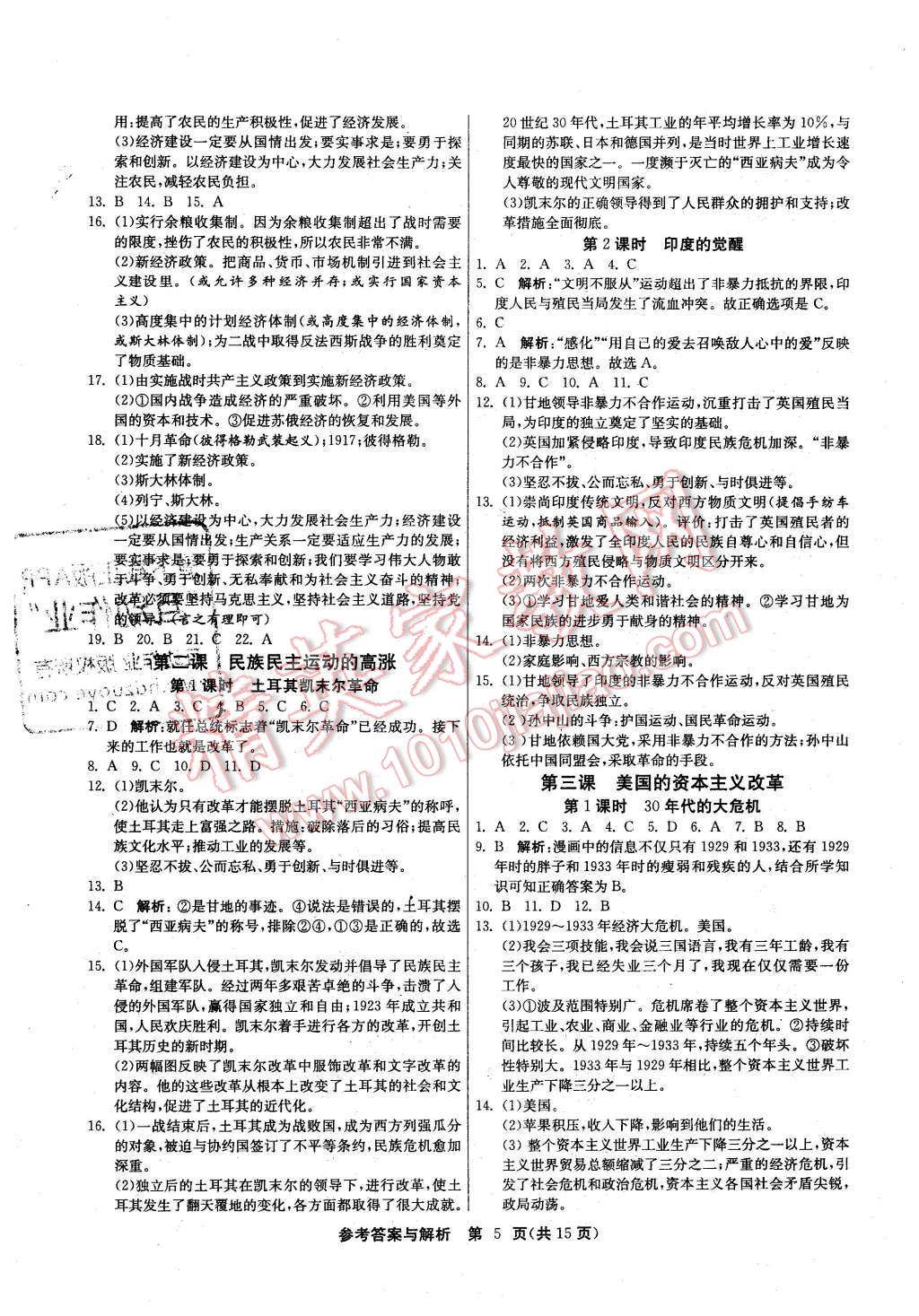 2015年課時(shí)訓(xùn)練九年級(jí)歷史與社會(huì)上冊(cè)人教版 第5頁