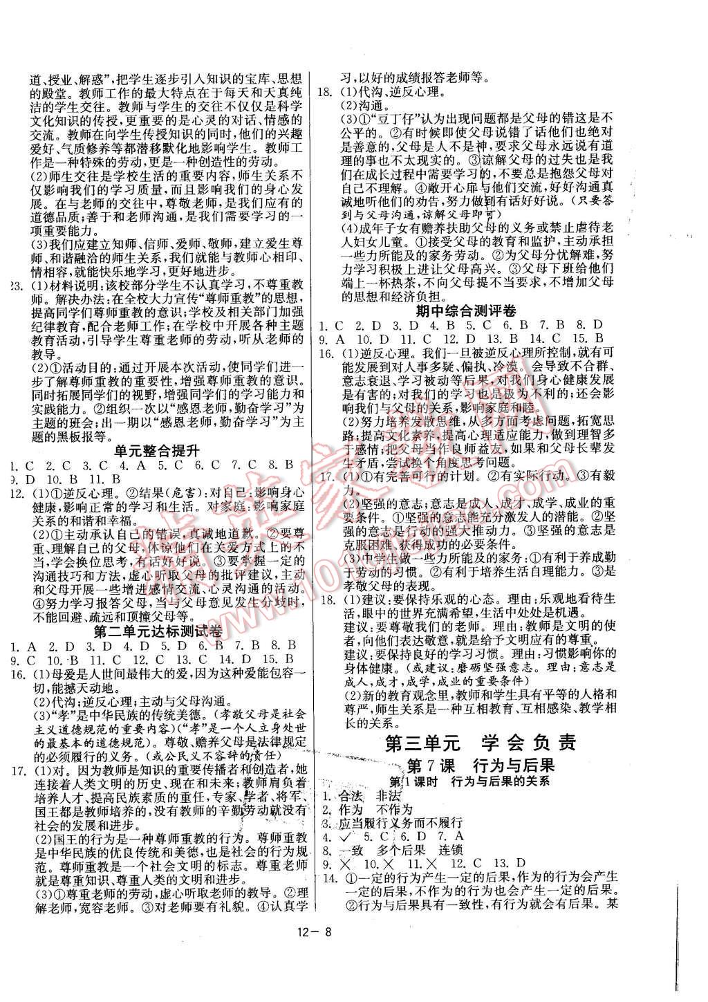 2015年課時訓(xùn)練八年級思想品德上冊蘇人版 第8頁