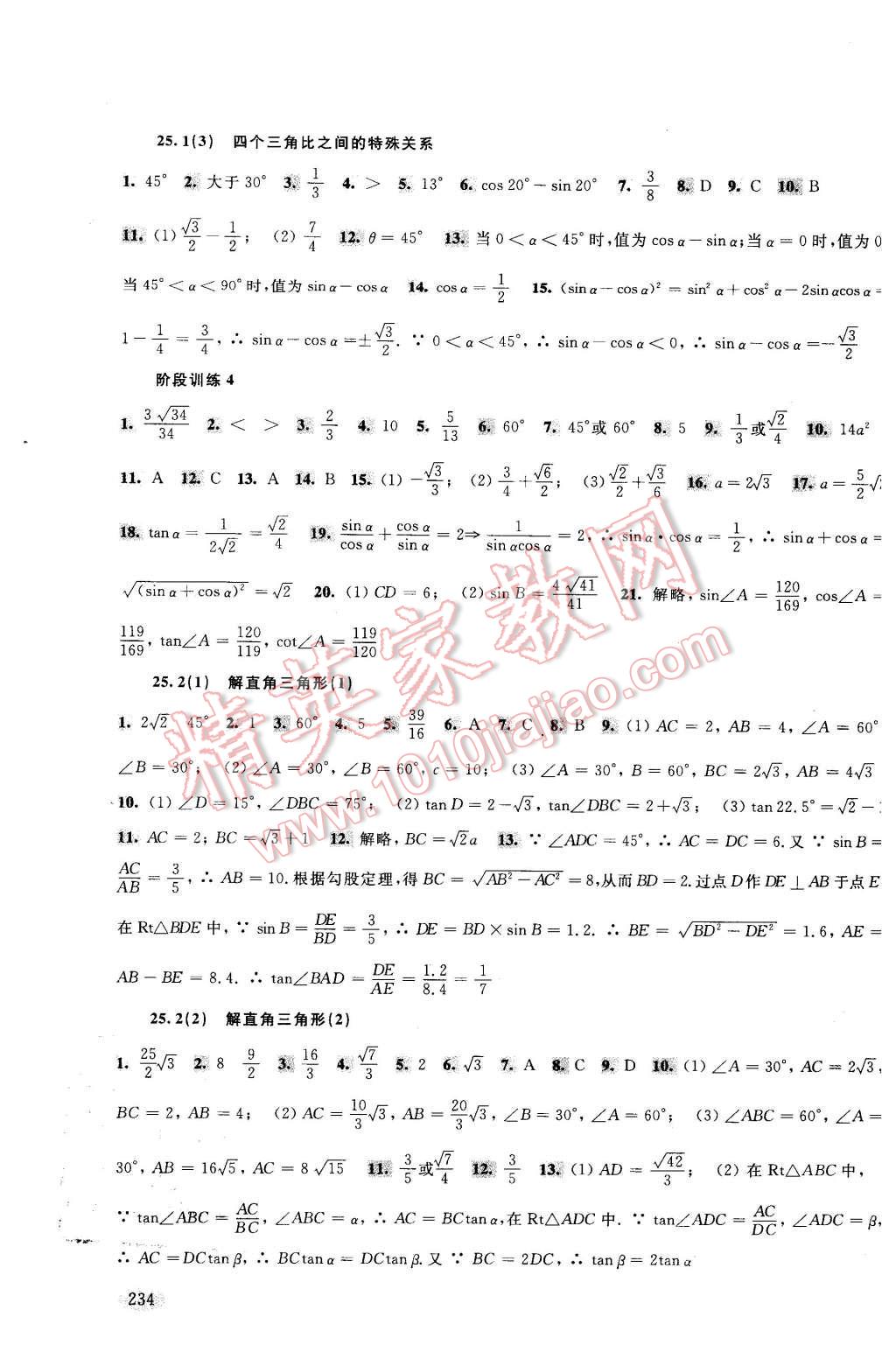 2015年新思路辅导与训练九年级数学 第7页