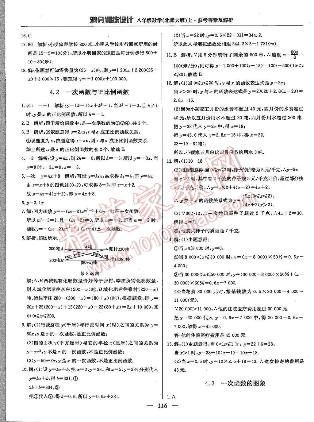 2015年滿分訓練設計八年級數(shù)學上冊北師大版 第13頁