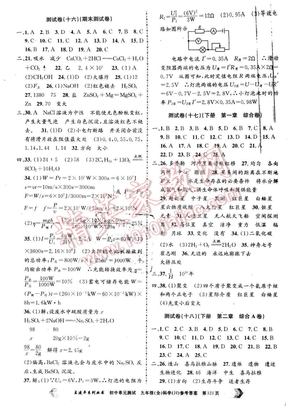 2015年初中單元測(cè)試九年級(jí)科學(xué)全一冊(cè)華師大版 第7頁(yè)