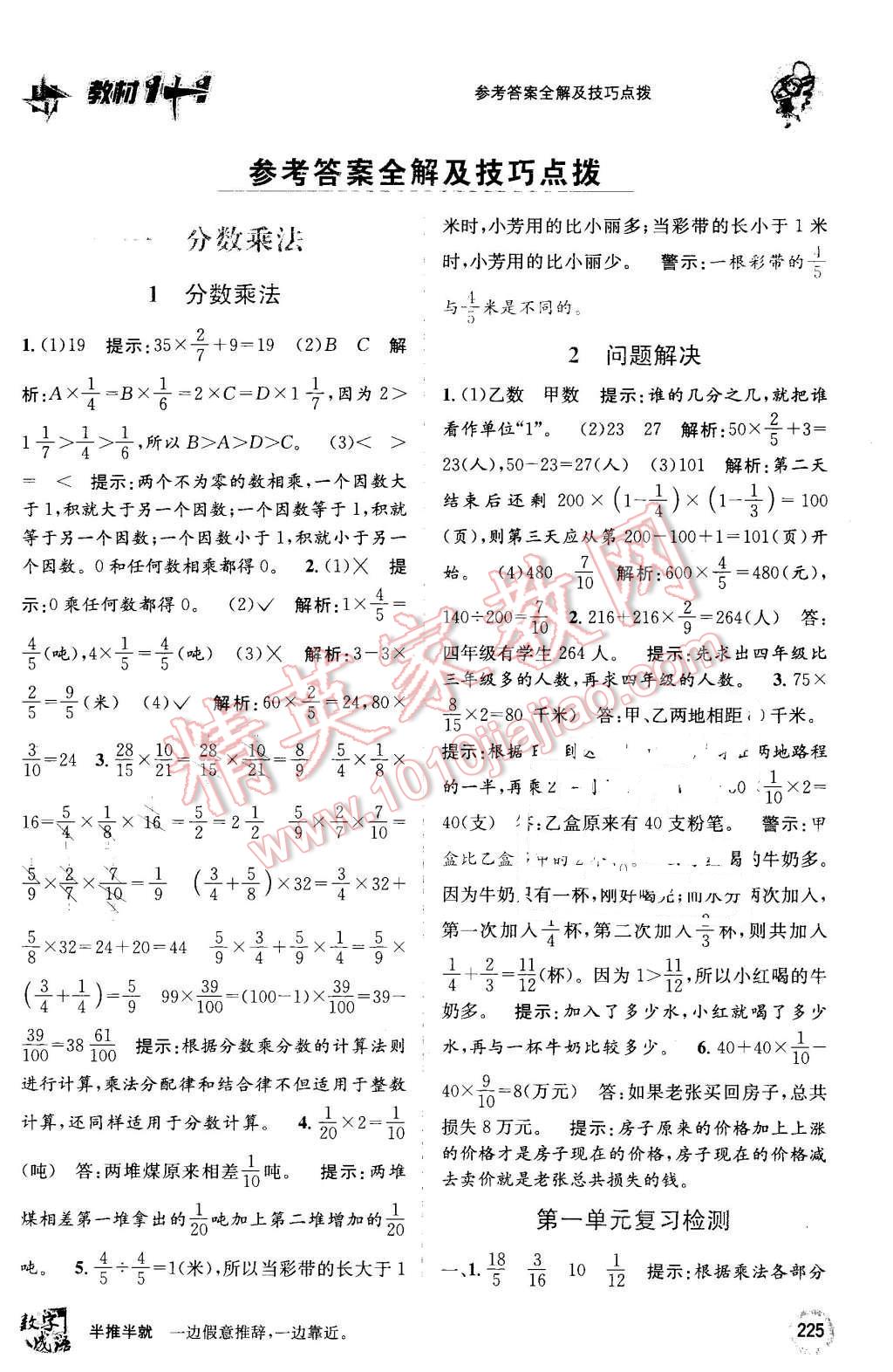 2015年教材1加1六年級數(shù)學(xué)上冊西師大版 第1頁