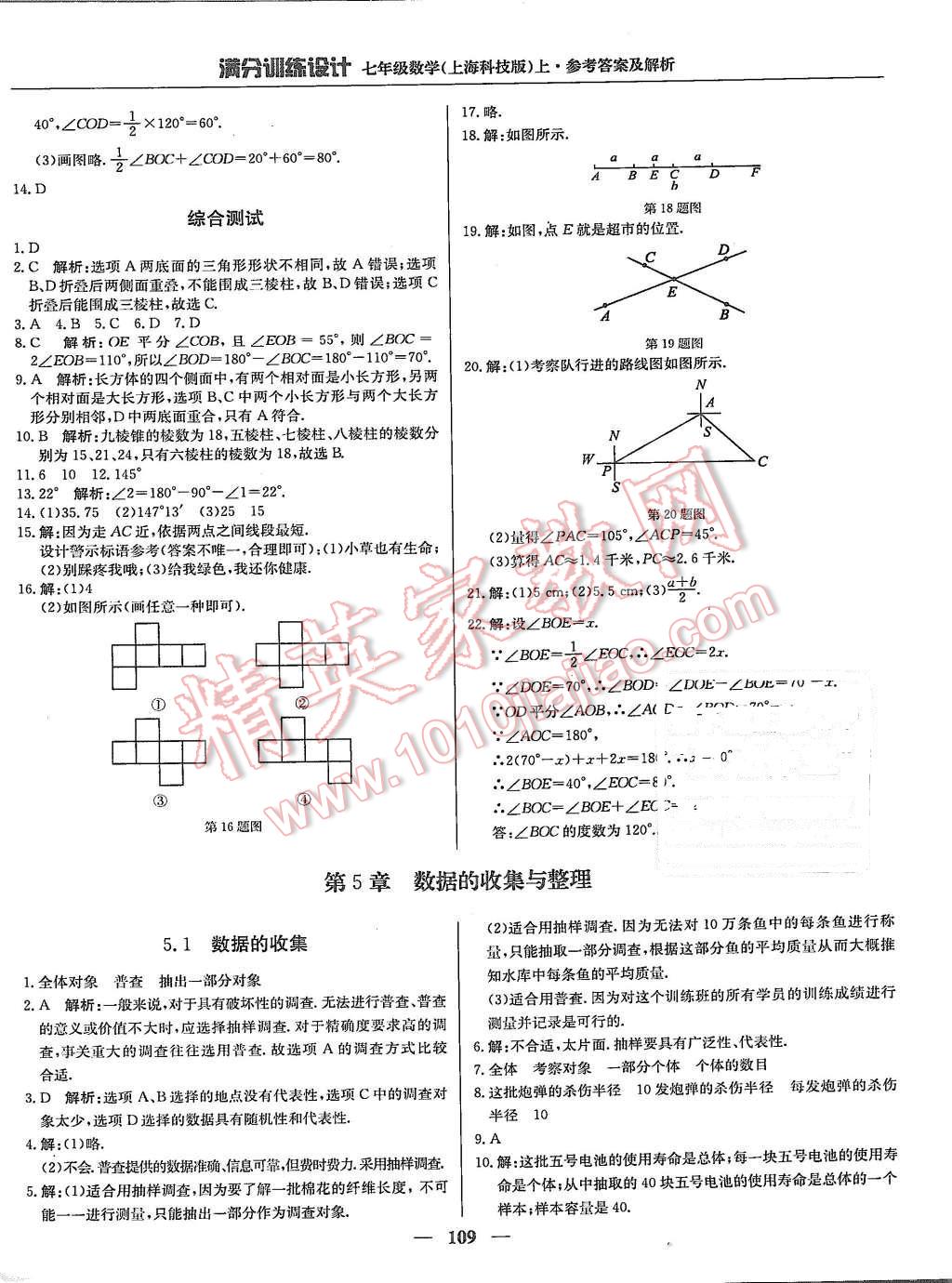 2015年滿分訓(xùn)練設(shè)計(jì)七年級數(shù)學(xué)上冊滬科版 第14頁