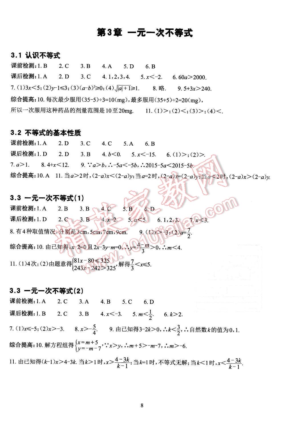 2015年課前課后快速檢測八年級數(shù)學(xué)上冊浙教版 第8頁