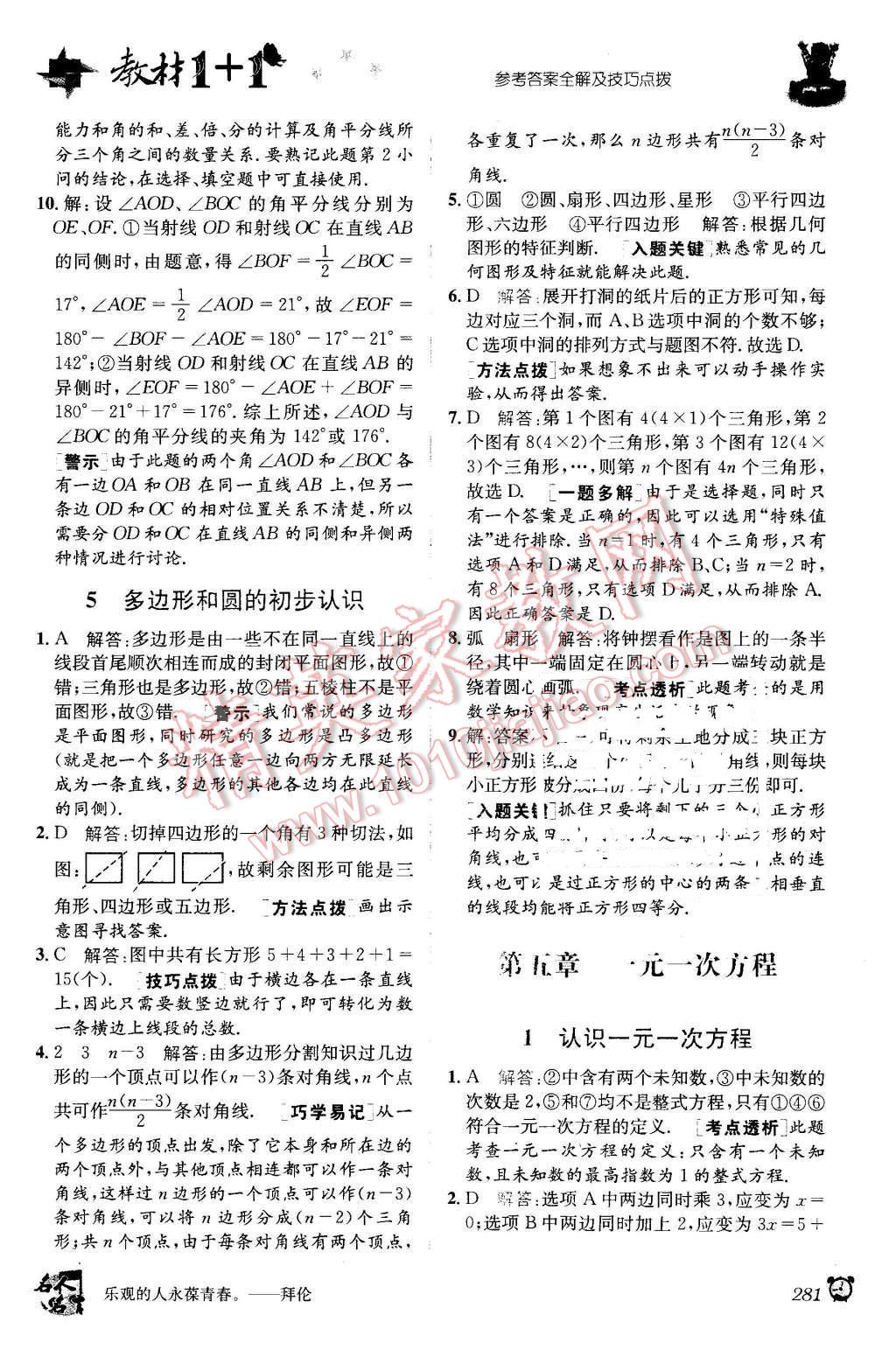 2015年教材1加1七年級數(shù)學(xué)上冊北師大版 第19頁