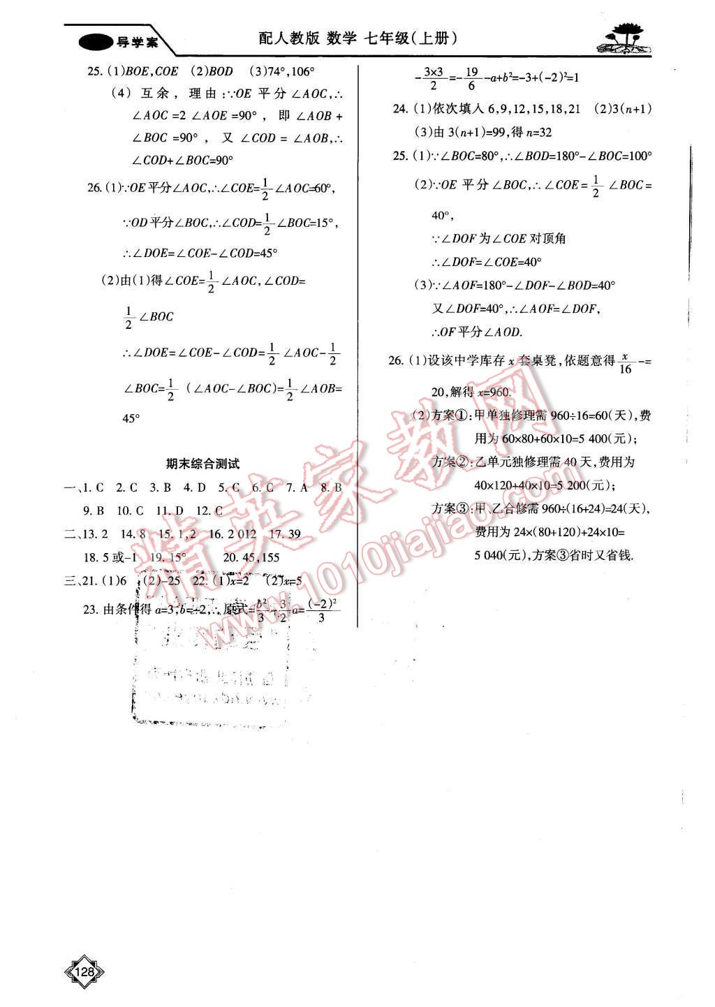 2015年百年學(xué)典金牌導(dǎo)學(xué)案七年級數(shù)學(xué)上冊人教版 第15頁