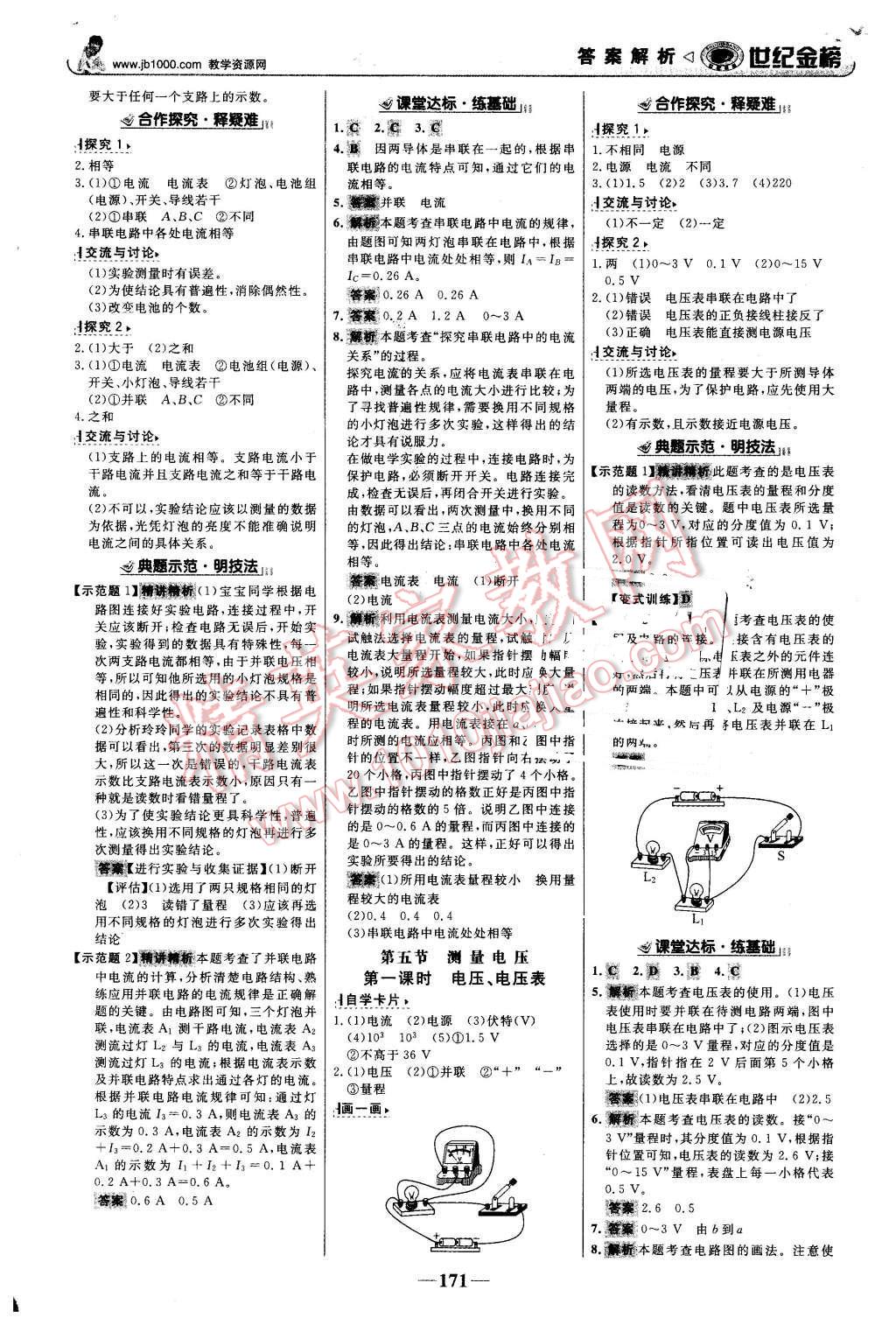 2015年世紀金榜金榜學案九年級物理全一冊滬科版 第8頁