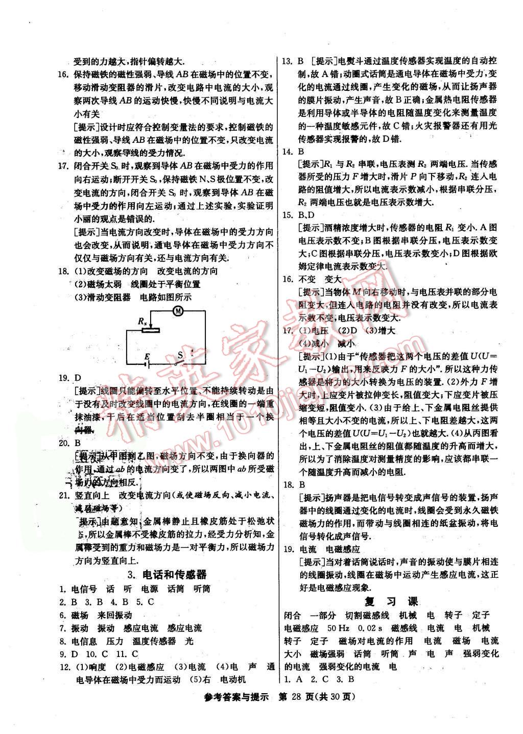 2015年课时训练九年级物理上册教科版 第28页