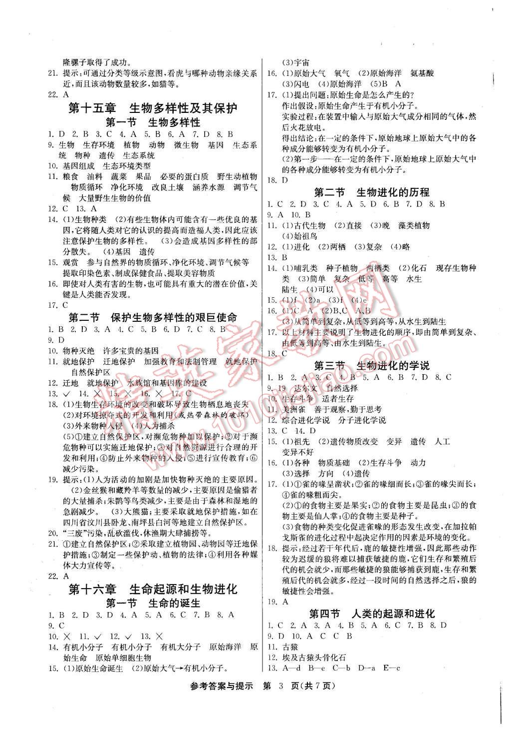 2015年課時(shí)訓(xùn)練八年級生物學(xué)上冊蘇教版 第3頁