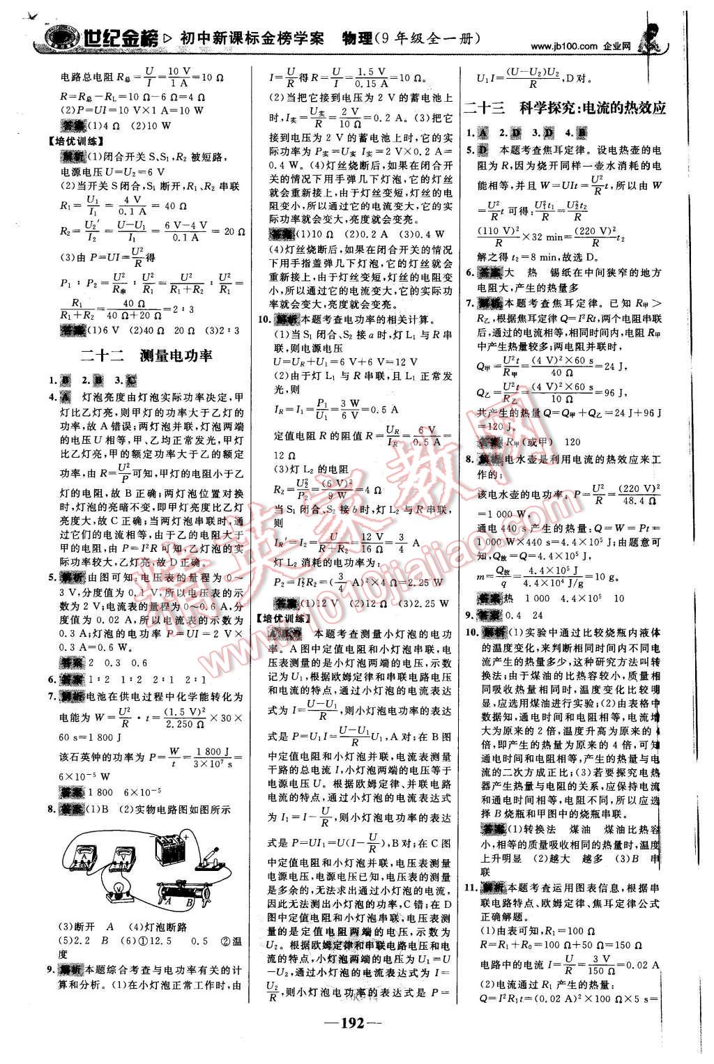 2015年世紀(jì)金榜金榜學(xué)案九年級(jí)物理全一冊(cè)滬科版 第29頁(yè)