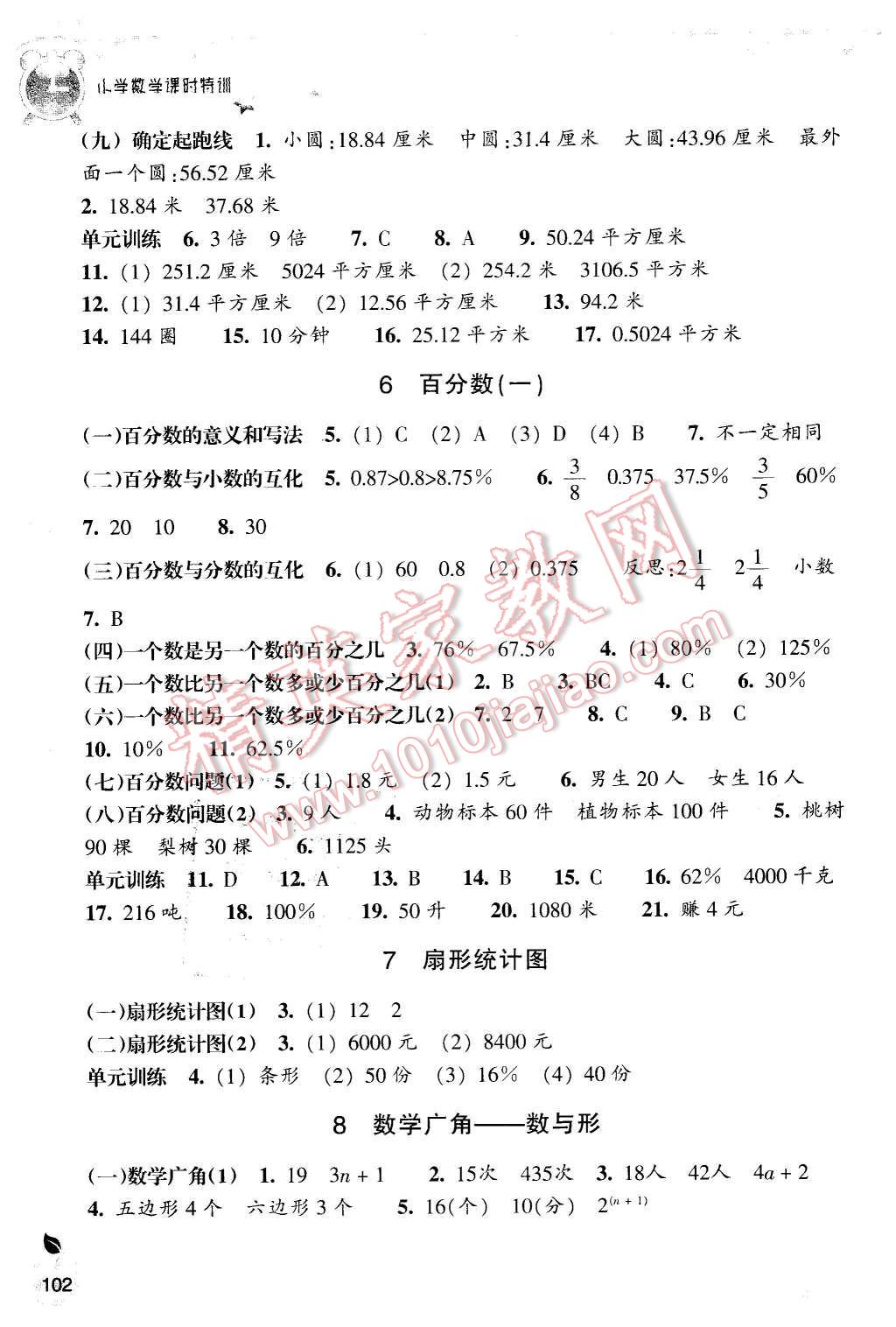 2015年小学数学课时特训六年级上册人教版 第4页