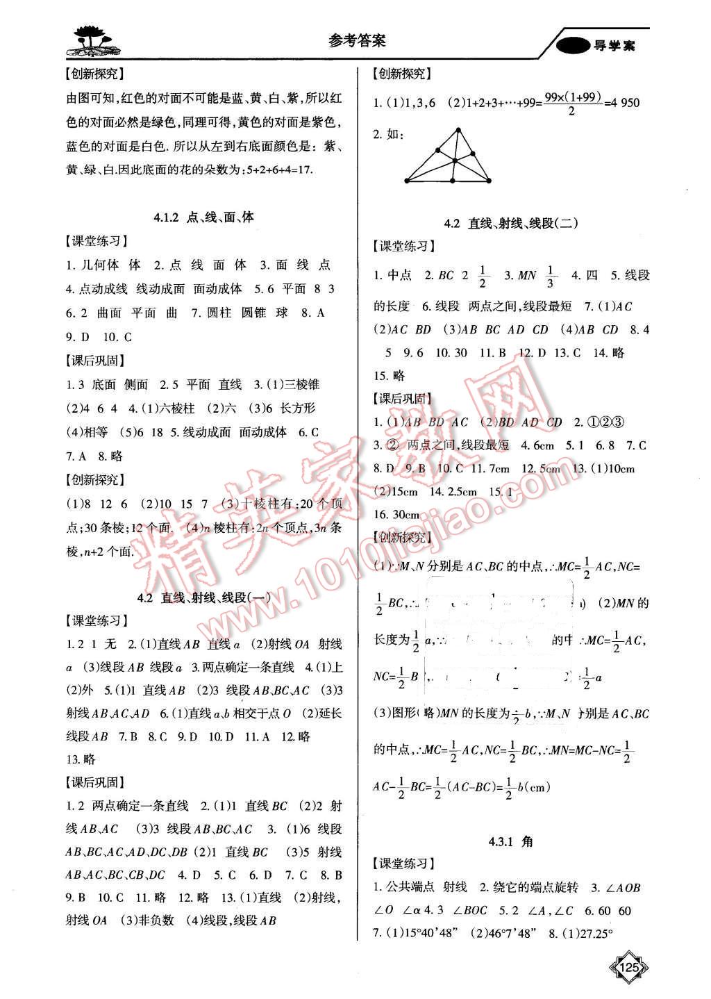 2015年百年學(xué)典金牌導(dǎo)學(xué)案七年級(jí)數(shù)學(xué)上冊(cè)人教版 第12頁(yè)