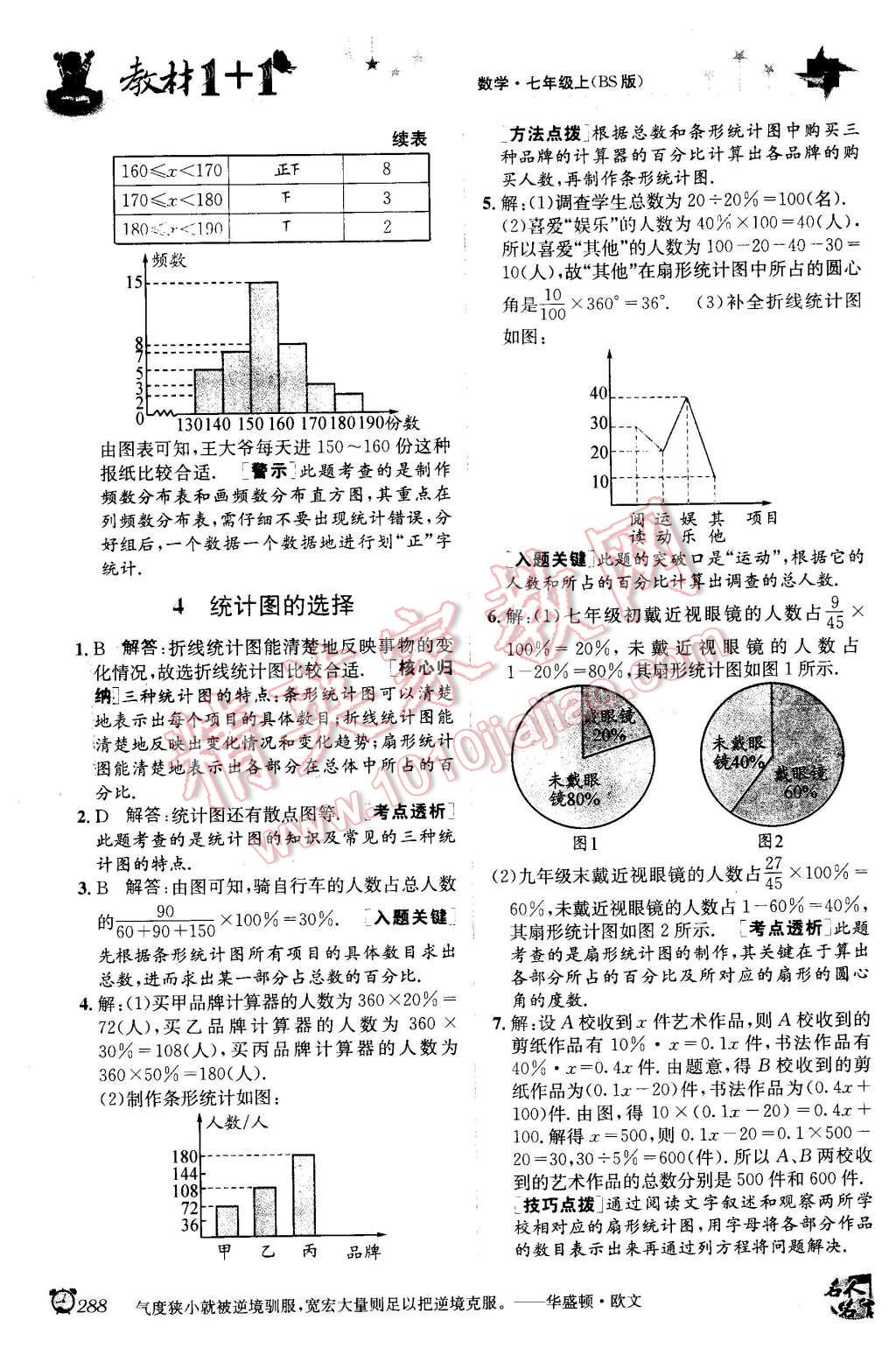 2015年教材1加1七年級(jí)數(shù)學(xué)上冊(cè)北師大版 第26頁(yè)