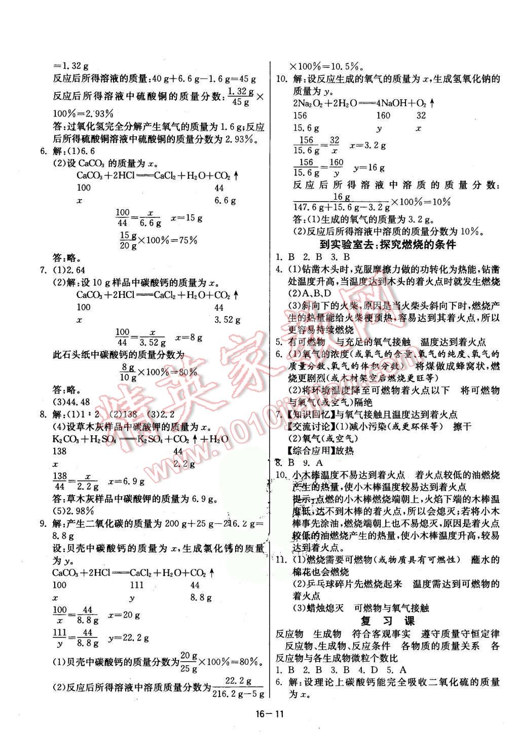 2015年课时训练九年级化学上册鲁教版 第11页