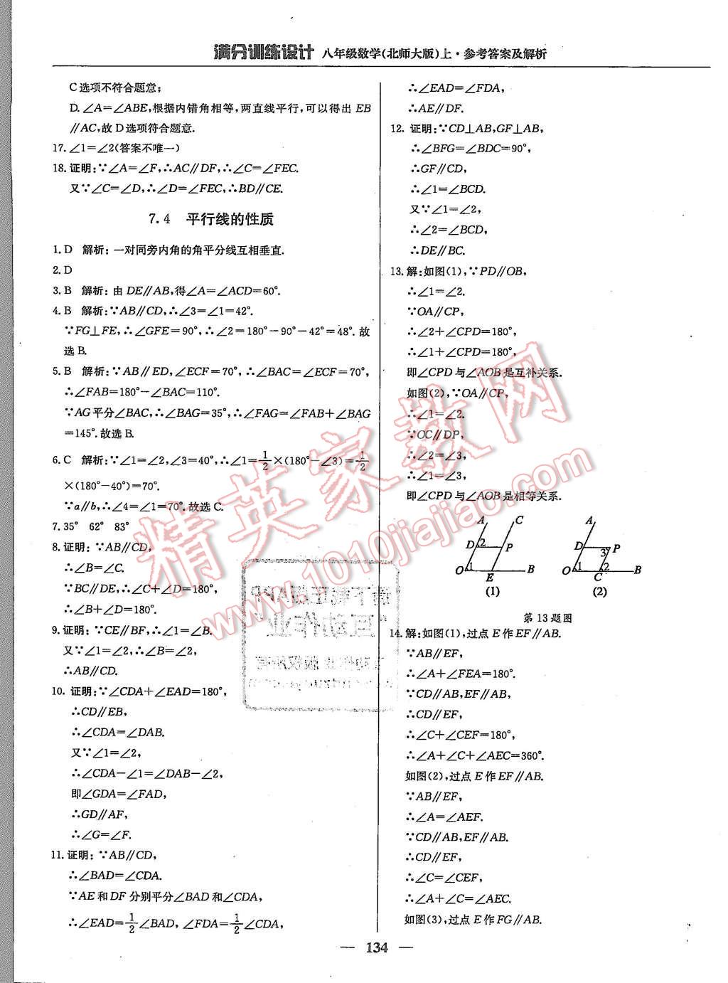 2015年滿分訓(xùn)練設(shè)計八年級數(shù)學(xué)上冊北師大版 第31頁